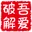 吾爱破解论坛 - 软件研究与分享交流 官方网站图标