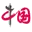 中国网