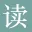 读书网 - 图书与书摘分享 官方网站图标