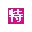 唯品会 - 品牌折扣特卖 官方网站图标